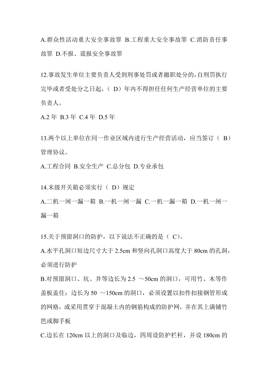 2024浙江省安全员-C证考试（专职安全员）题库及答案_第3页