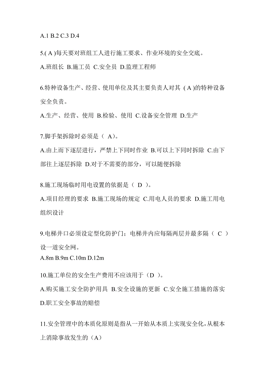 2024陕西省安全员C证考试题库附答案（推荐）_第2页