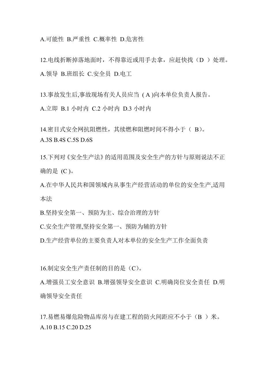 2024陕西省安全员C证考试题库附答案（推荐）_第3页