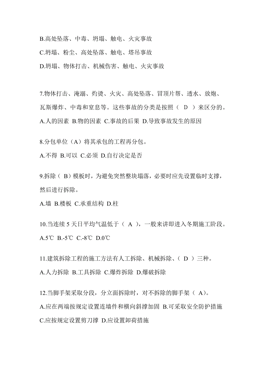 2024湖北省安全员-B证考试题库及答案_第2页