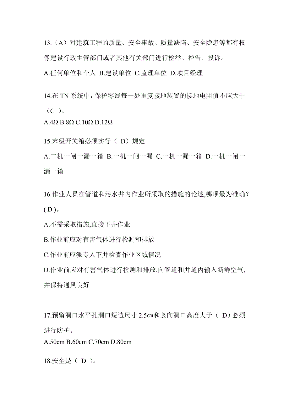 2024湖北省安全员-B证考试题库及答案_第3页