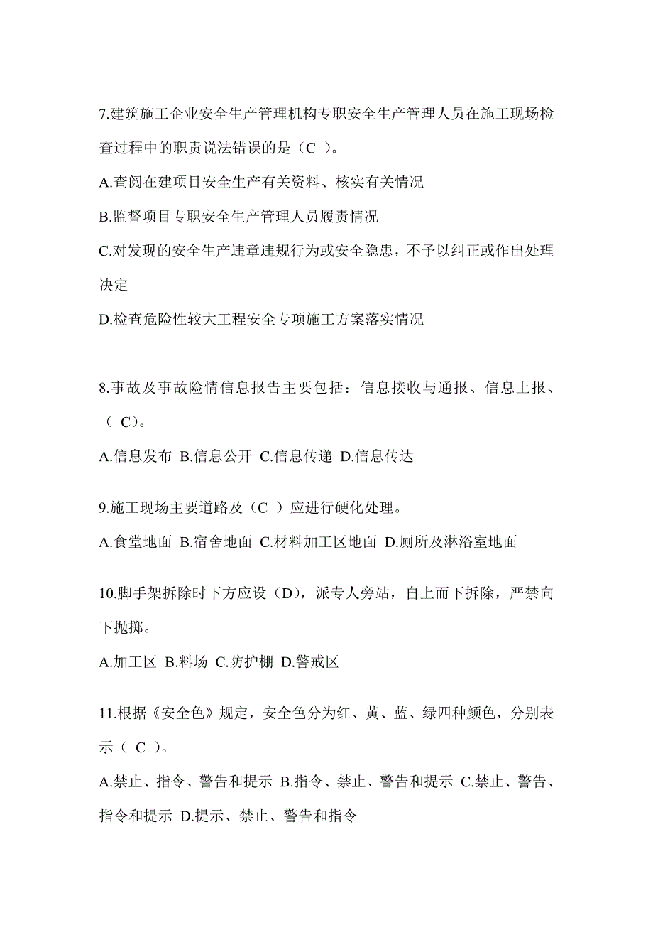 山东省安全员B证考试题库附答案_第2页