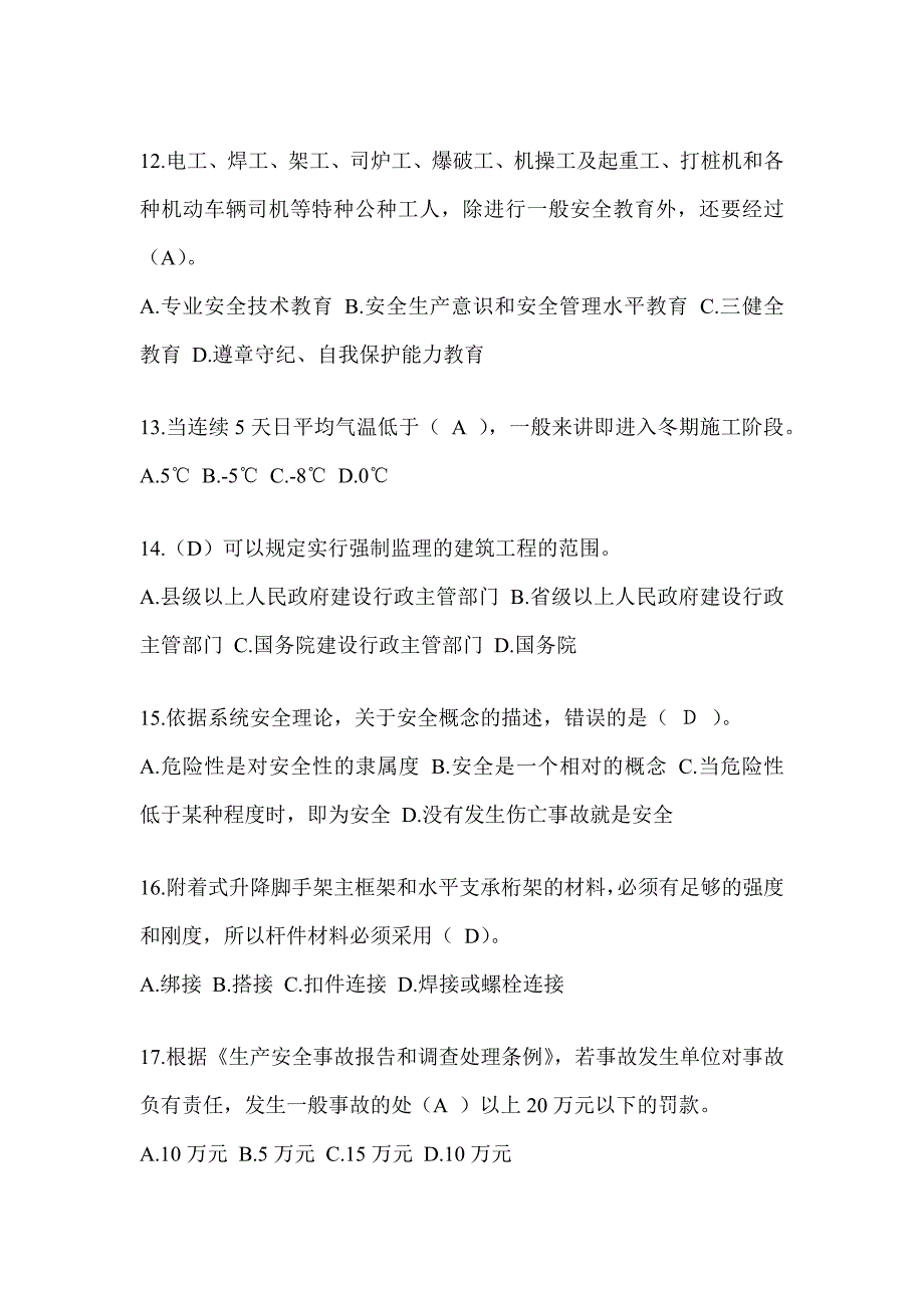 山东省安全员B证考试题库附答案_第3页