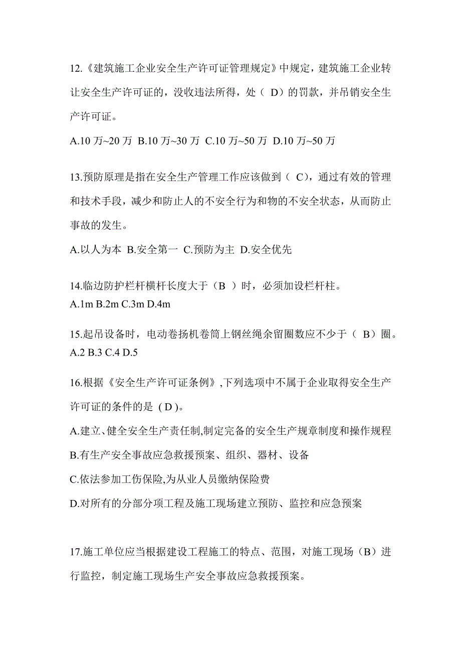 湖南省建筑安全员-B证（项目经理）考试题库_第3页