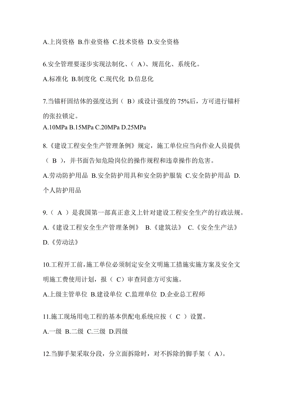 2024湖南省安全员知识题库及答案（推荐）_第2页