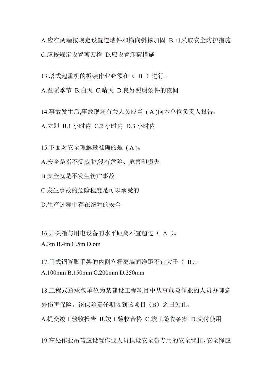 2024湖南省安全员知识题库及答案（推荐）_第3页