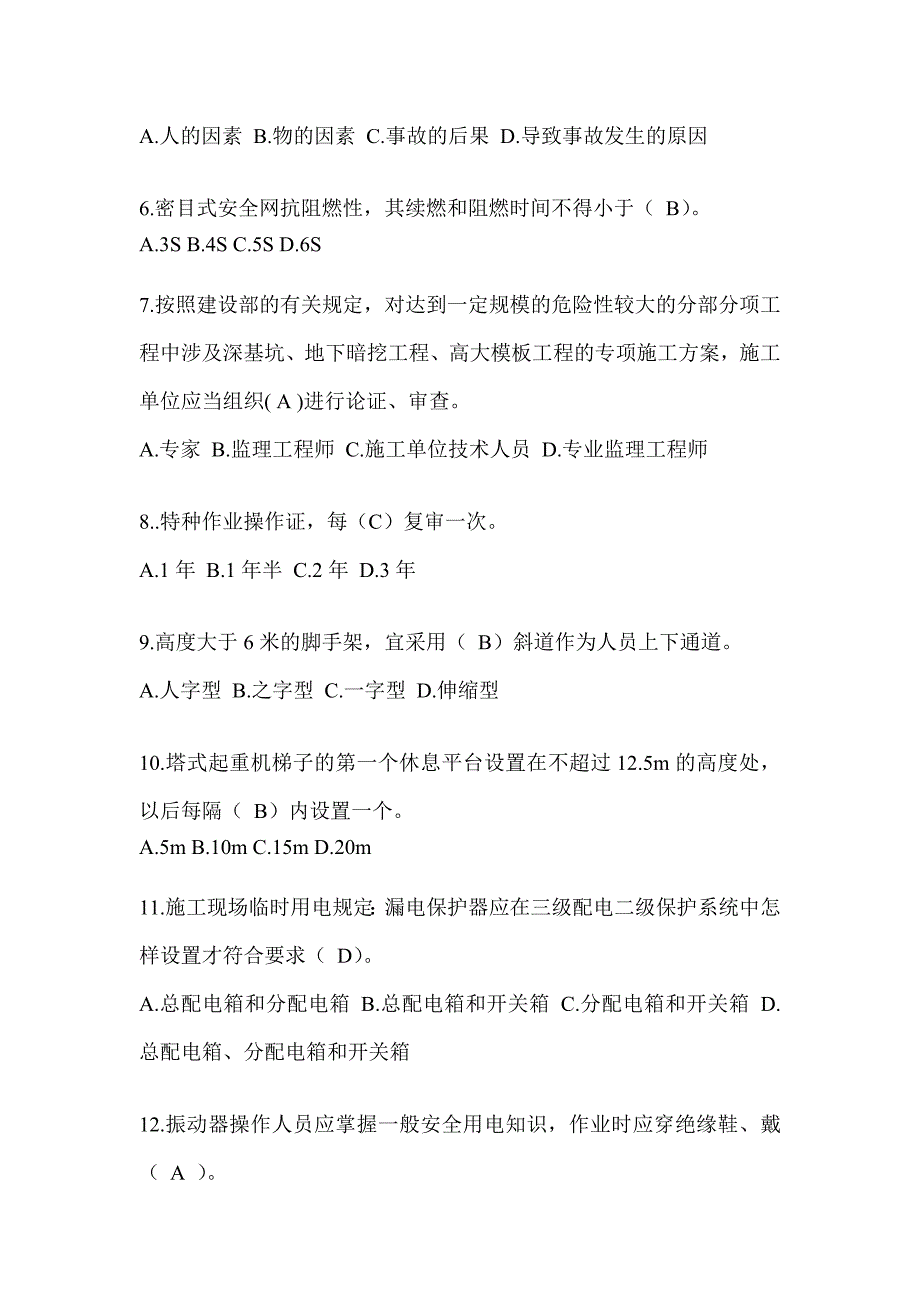 湖南省安全员A证考试题库及答案_第2页