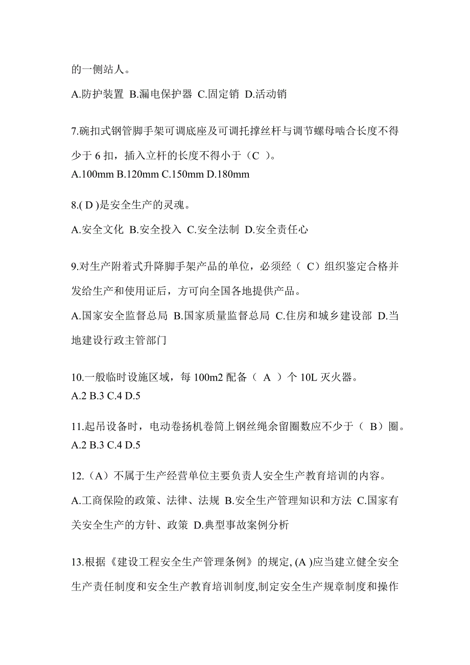 2024河北建筑安全员考试题库及答案_第2页