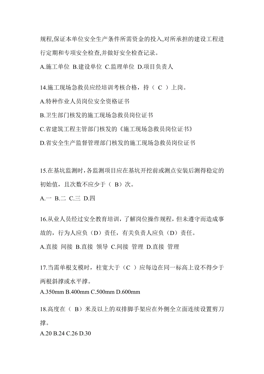 2024河北建筑安全员考试题库及答案_第3页