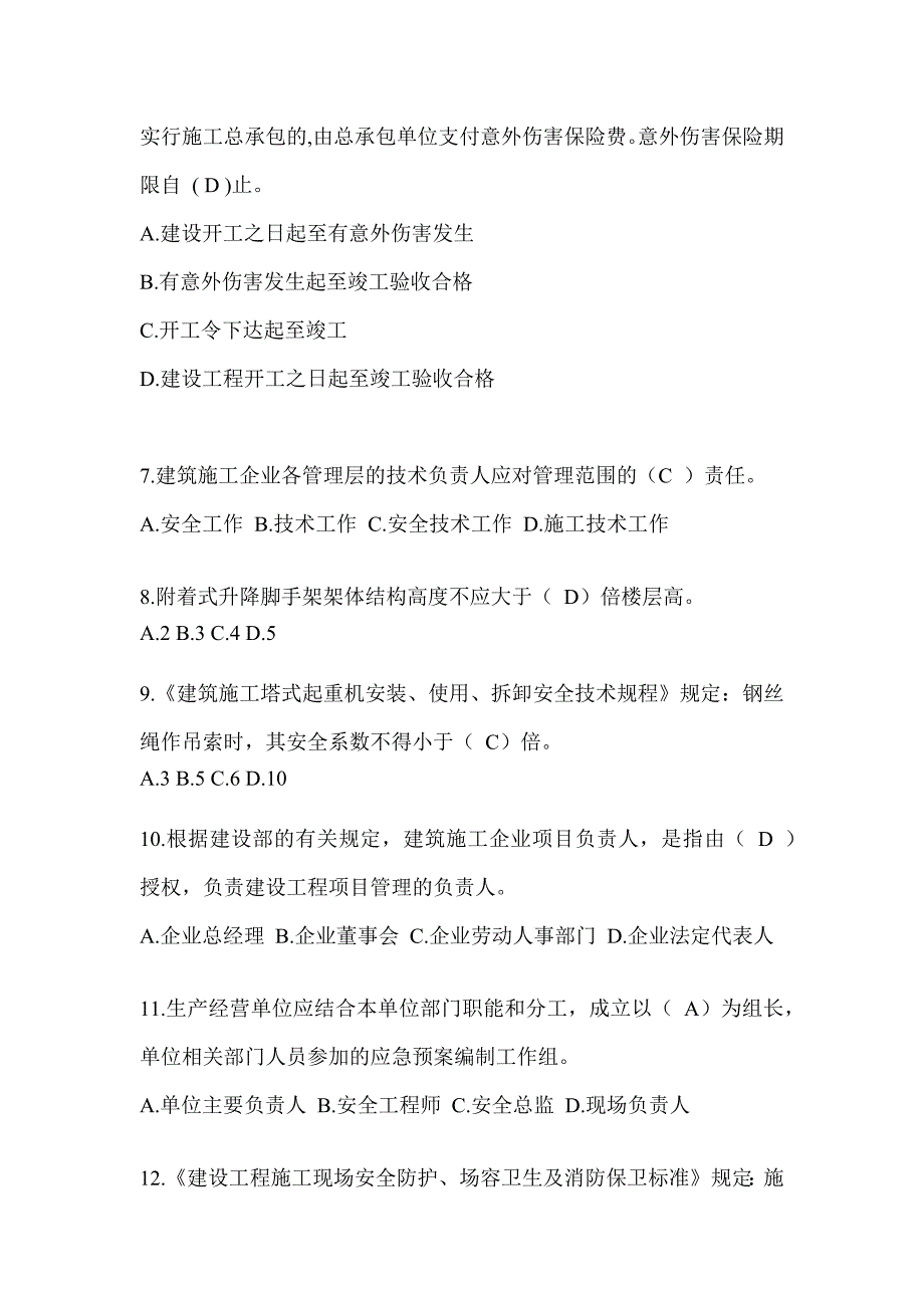 2024江西省建筑安全员知识题库附答案（推荐）_第2页