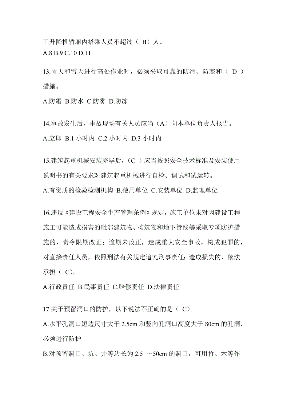 2024江西省建筑安全员知识题库附答案（推荐）_第3页