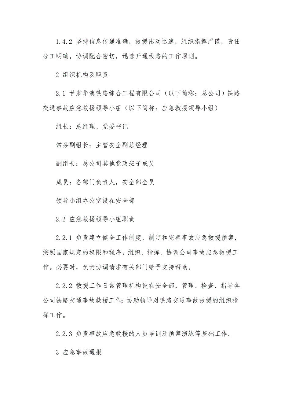 车辆交通事故应急预案内容范文（7篇）_第2页