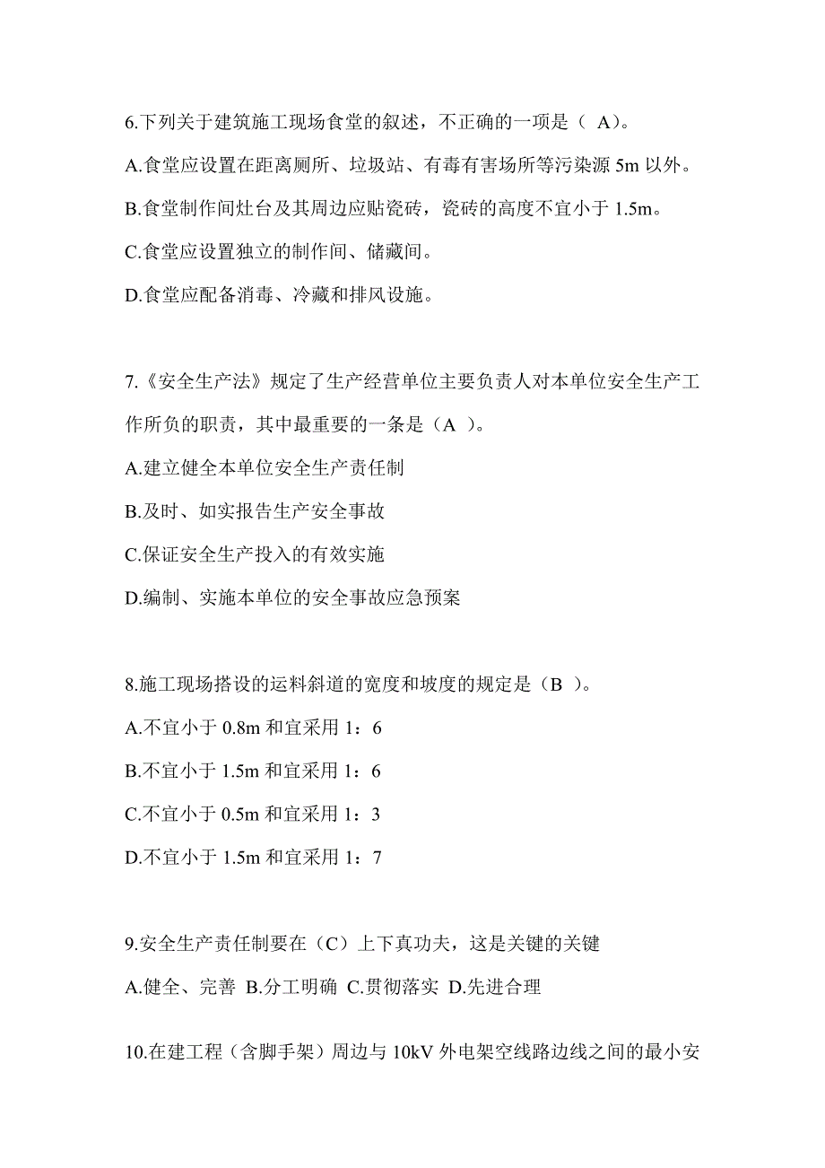 安徽省安全员B证考试题库附答案_第2页