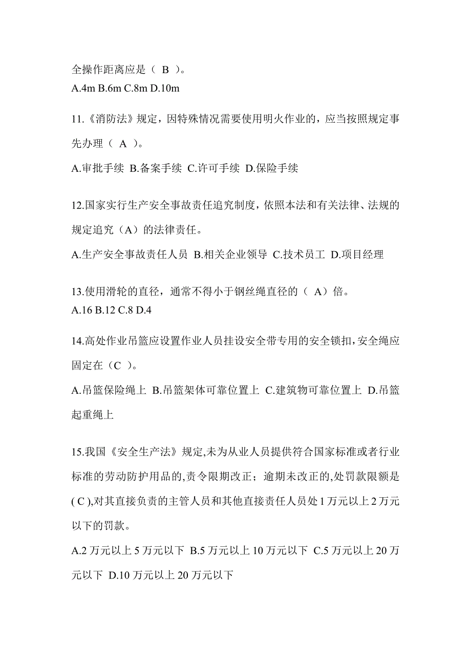 安徽省安全员B证考试题库附答案_第3页