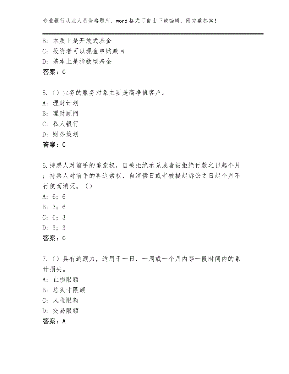 河南省2024年银行从业人员资格大全带答案（培优）_第2页