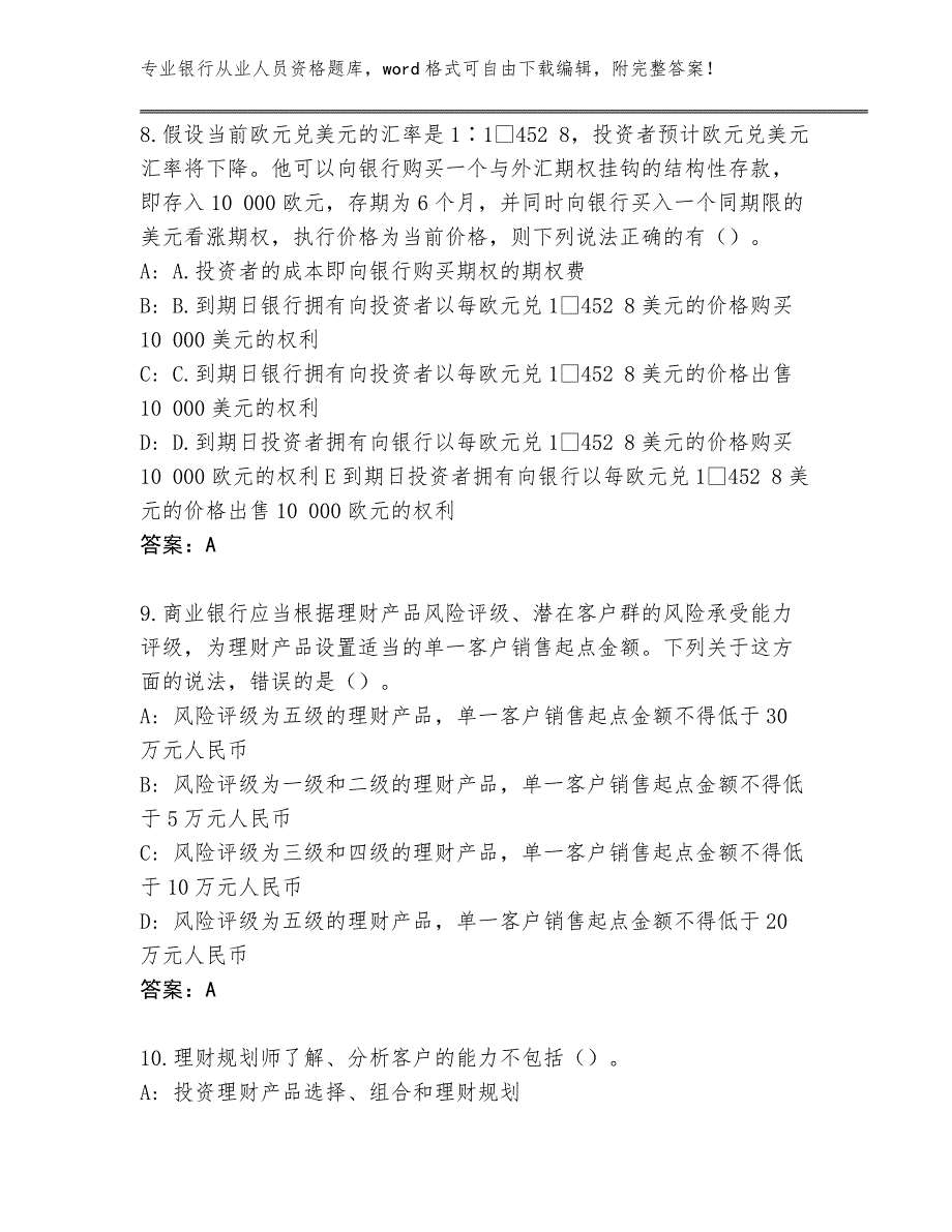 河南省2024年银行从业人员资格大全带答案（培优）_第3页