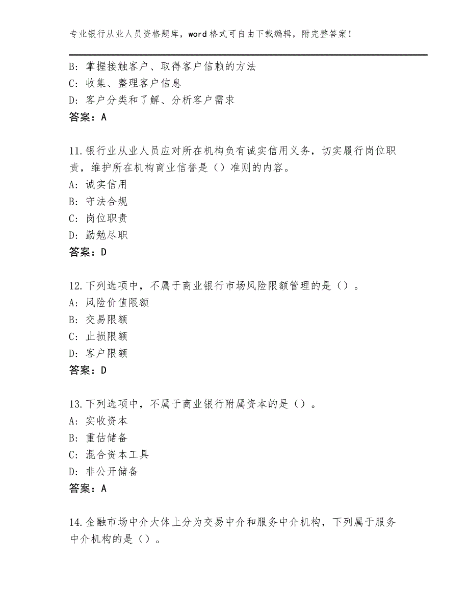 河南省2024年银行从业人员资格大全带答案（培优）_第4页