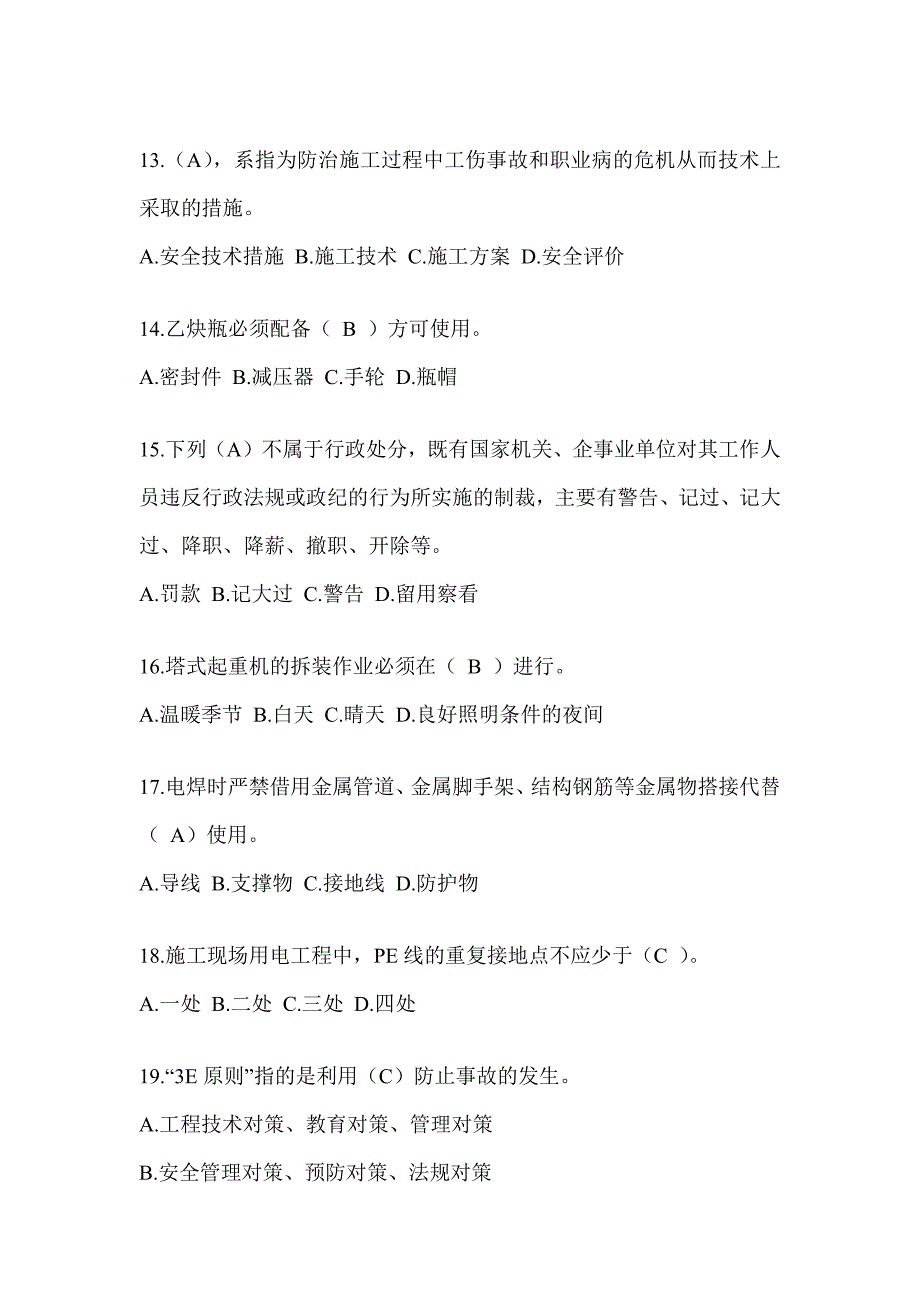 上海市安全员A证考试题库_第3页