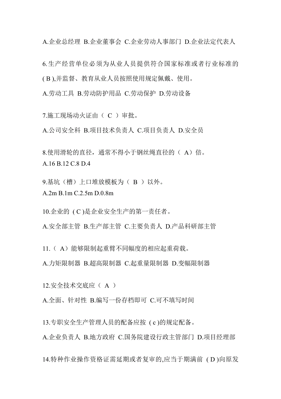 2024湖北省安全员考试题库附答案（推荐）_第2页