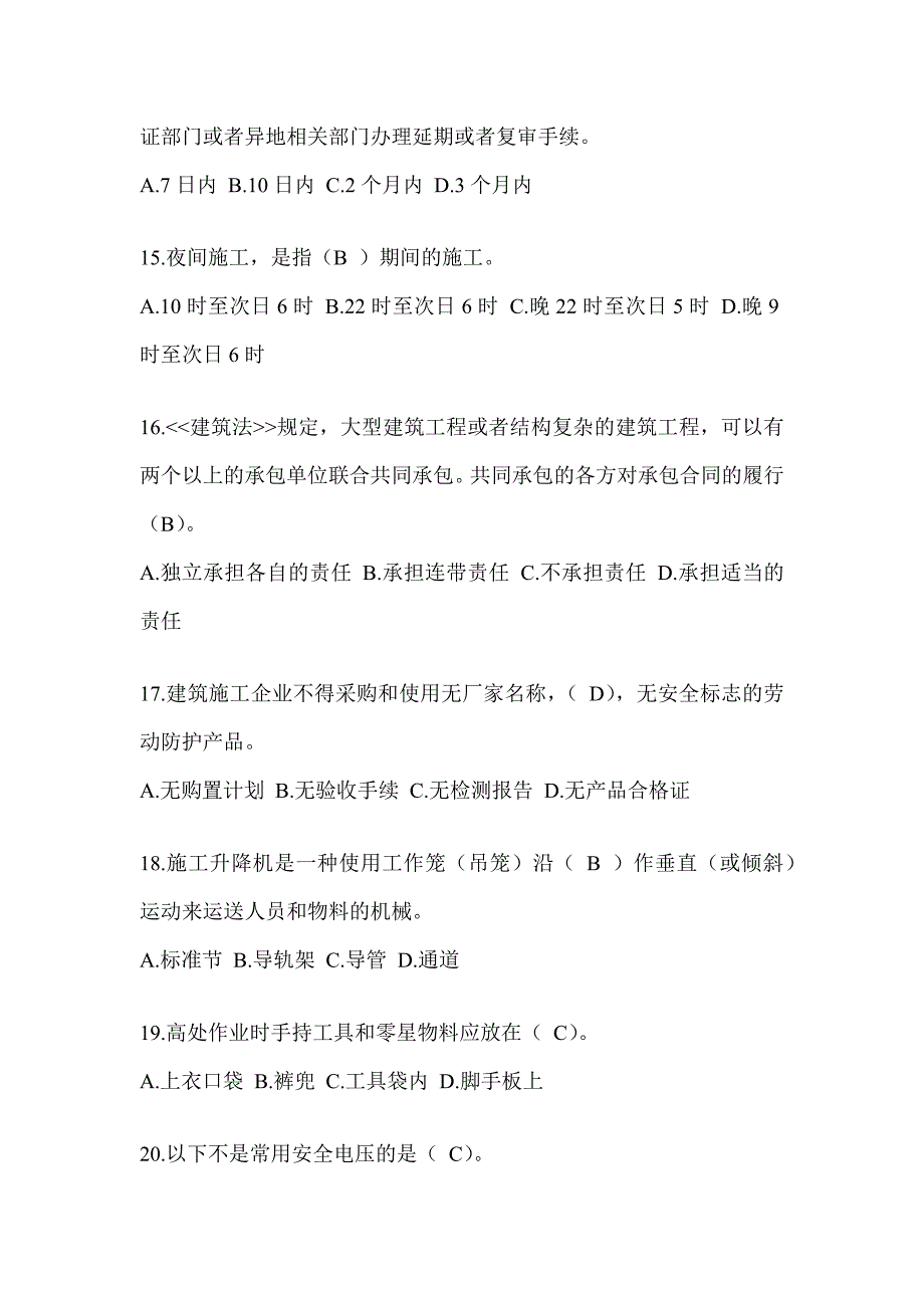 2024湖北省安全员考试题库附答案（推荐）_第3页