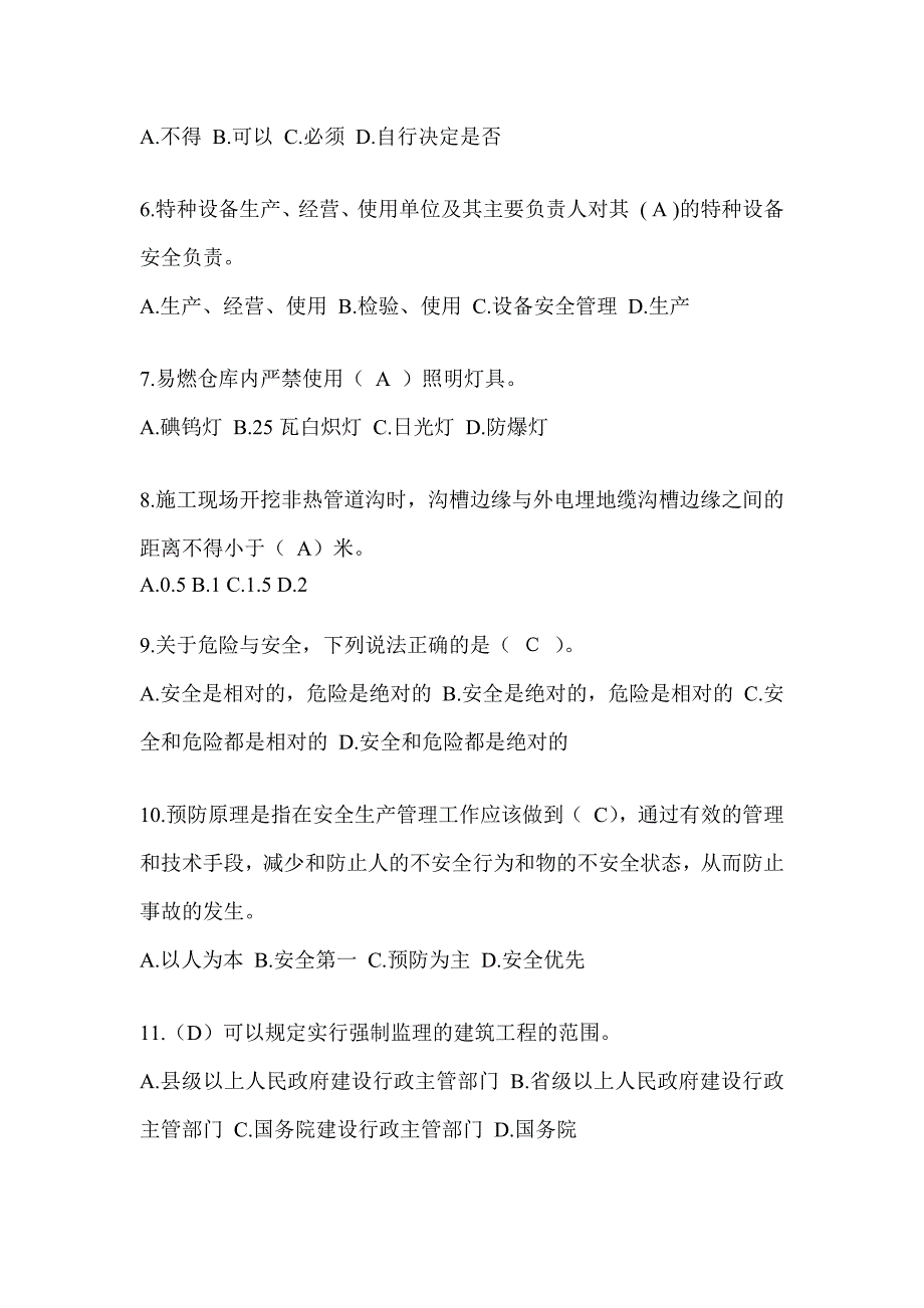 2024辽宁省建筑安全员B证考试题库及答案_第2页