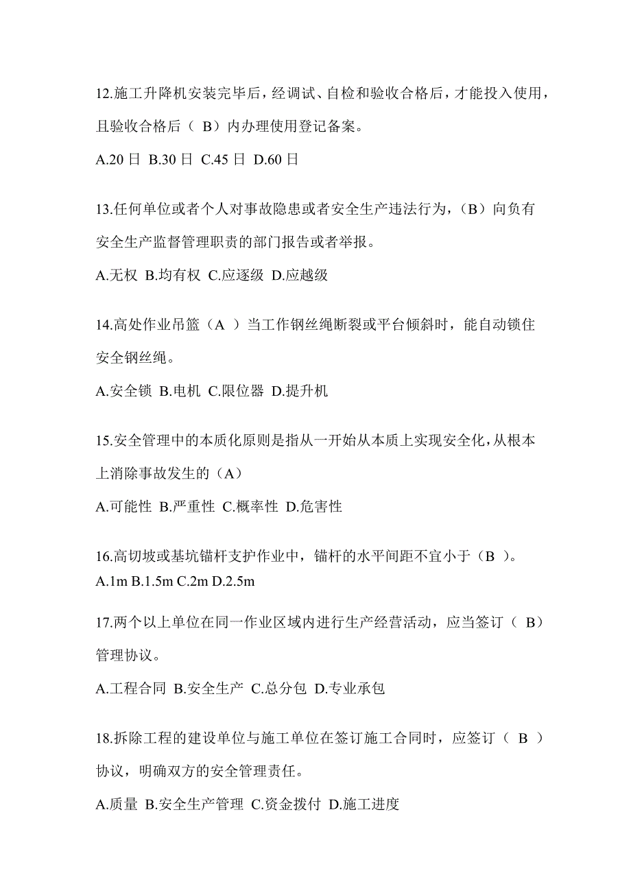 2024辽宁省建筑安全员B证考试题库及答案_第3页