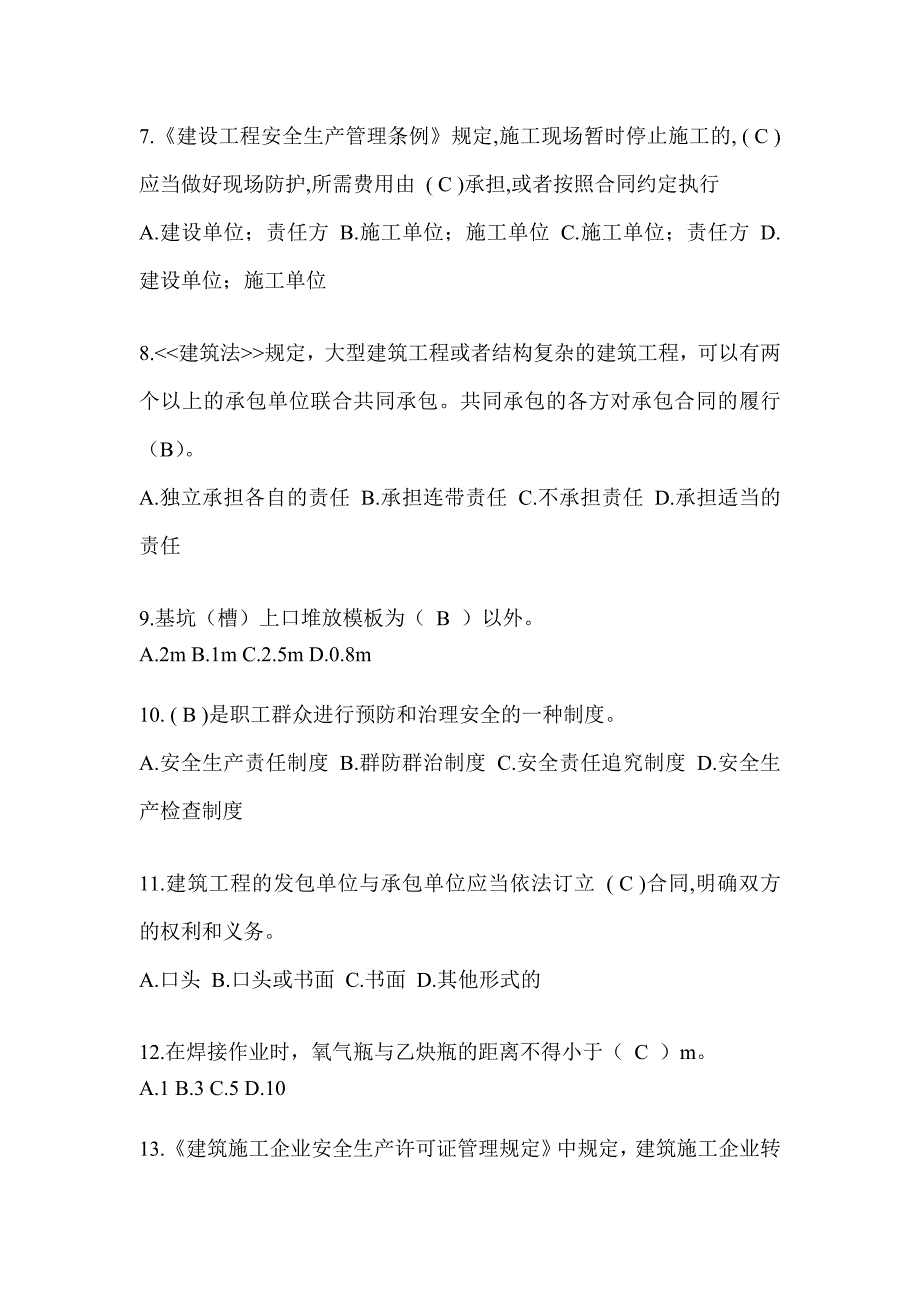 2024黑龙江省建筑安全员B证（项目经理）考试题库_第2页