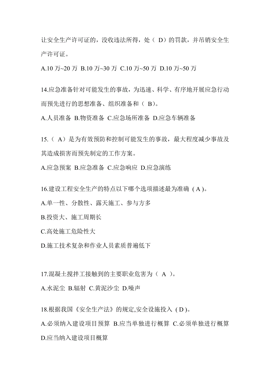 2024黑龙江省建筑安全员B证（项目经理）考试题库_第3页