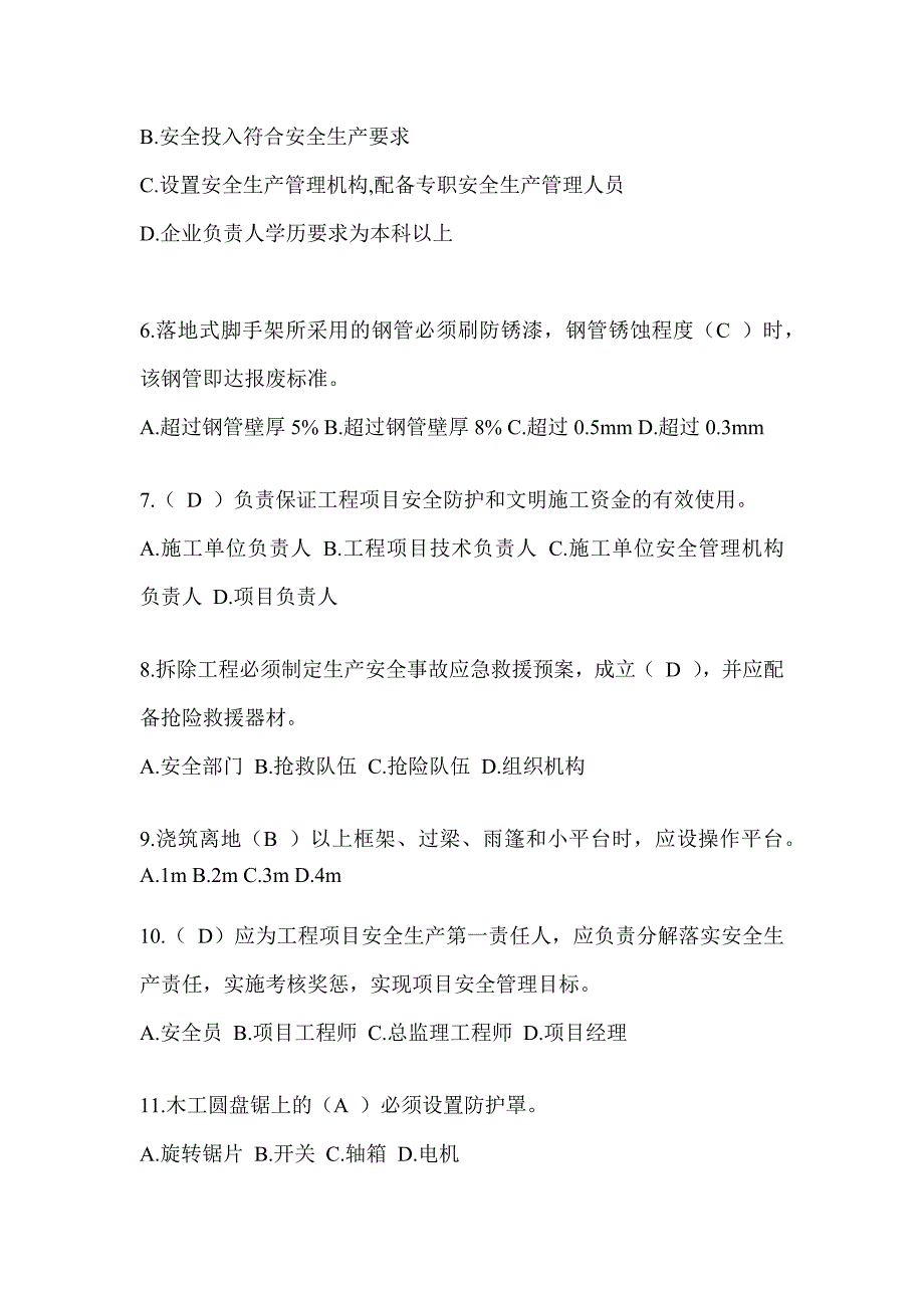 2024福建省安全员C证考试题库及答案（推荐）_第2页