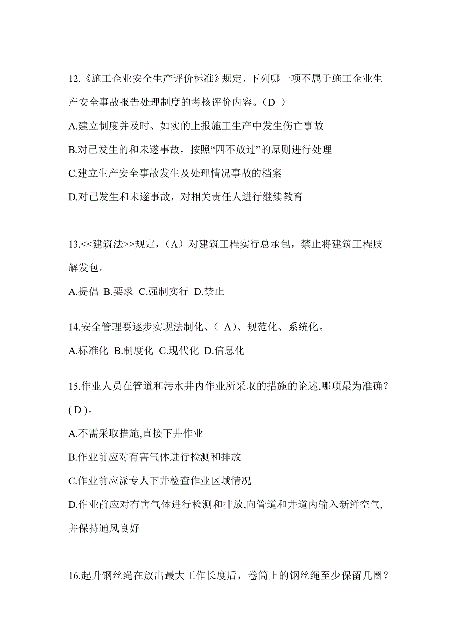 2024福建省安全员C证考试题库及答案（推荐）_第3页