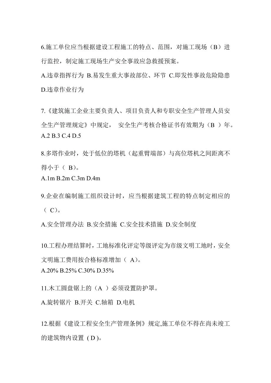 2024黑龙江省安全员知识题库及答案_第2页