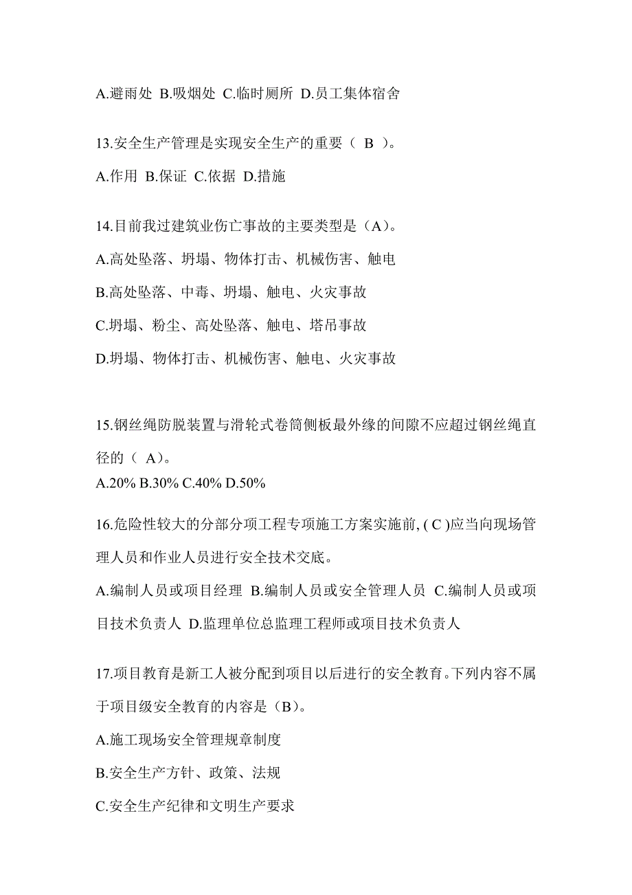 2024黑龙江省安全员知识题库及答案_第3页