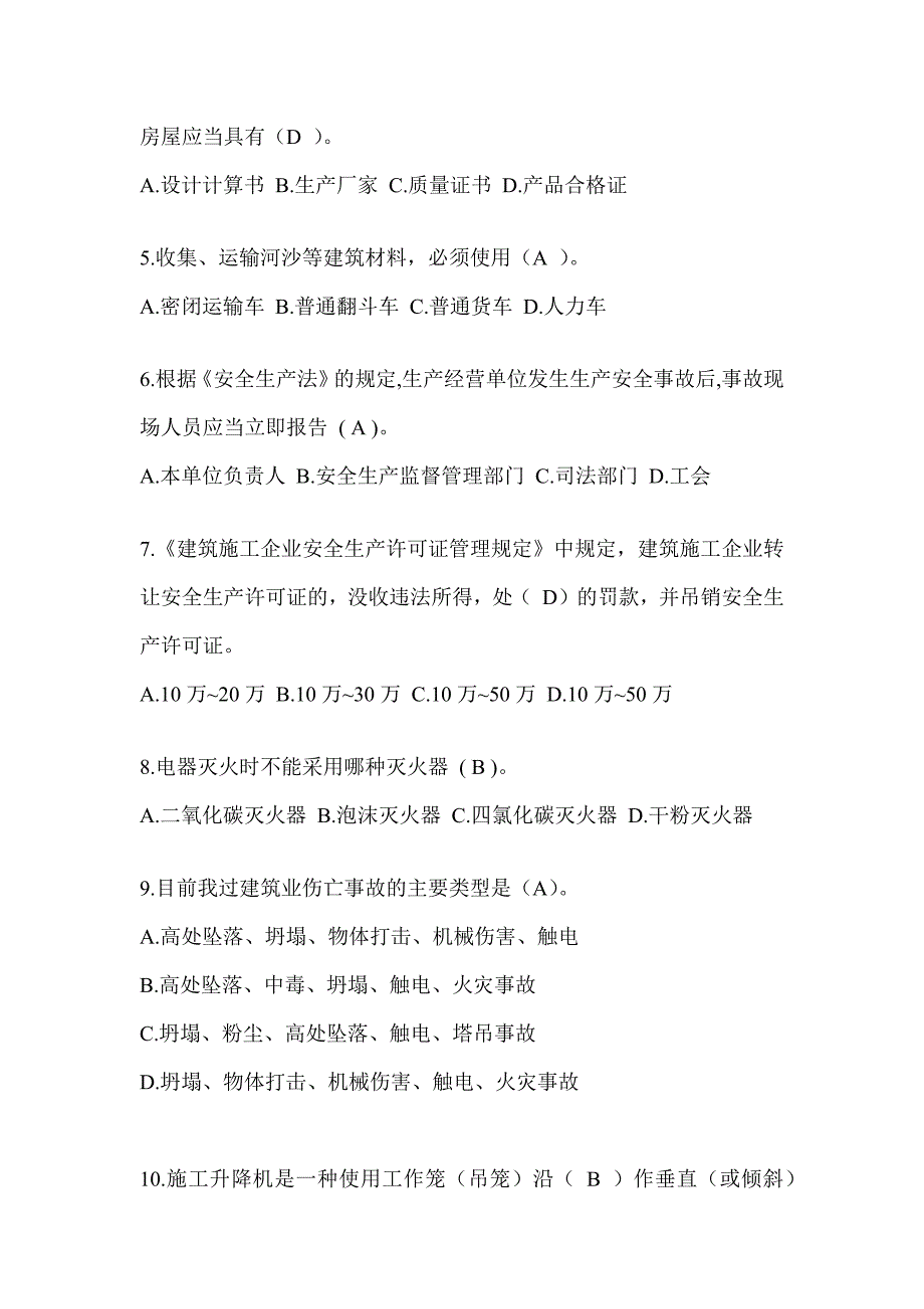 湖北省建筑安全员B证考试题库附答案_第2页