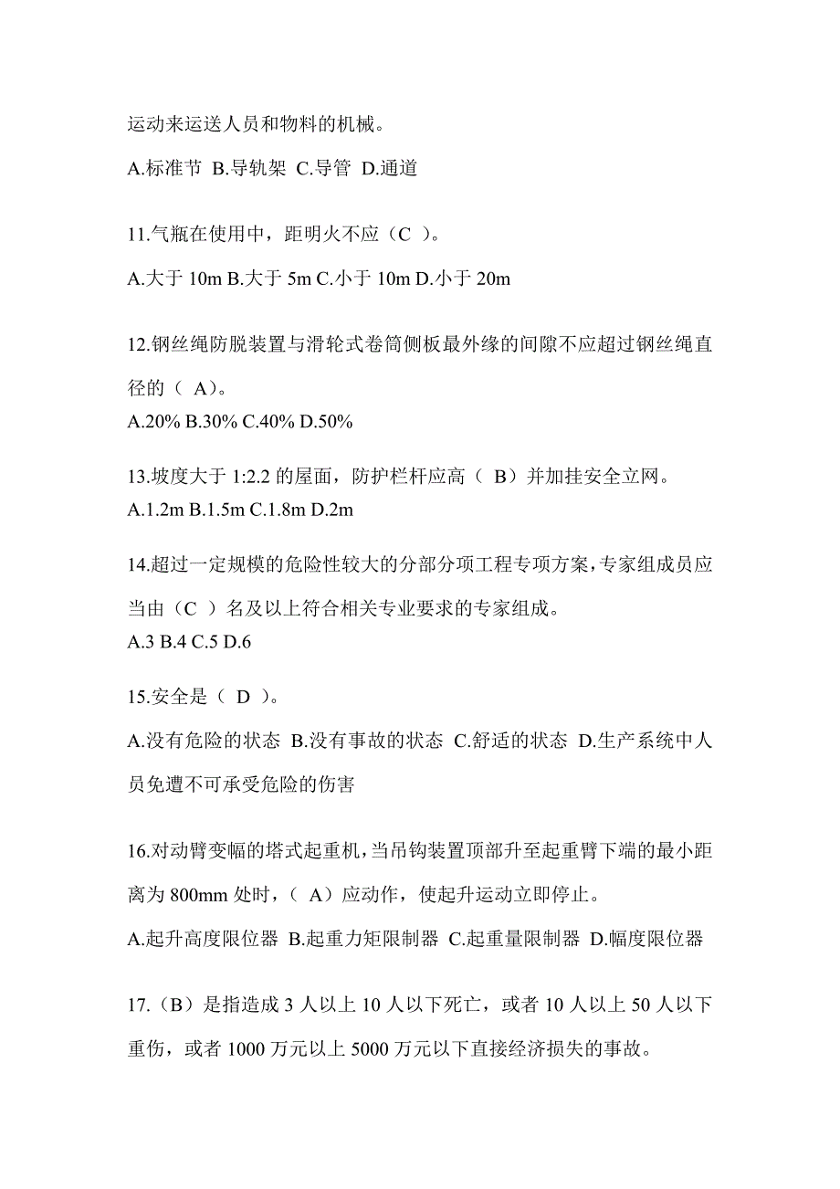 湖北省建筑安全员B证考试题库附答案_第3页