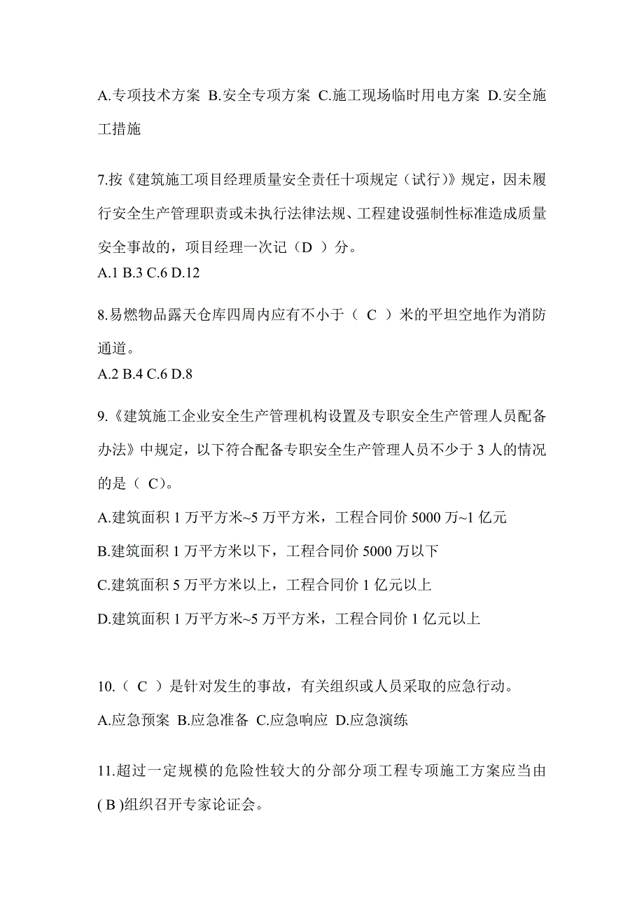 2024湖南省安全员考试题库附答案_第2页