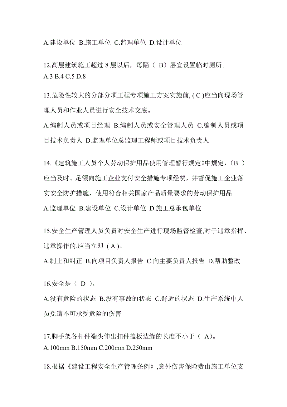 2024湖南省安全员考试题库附答案_第3页