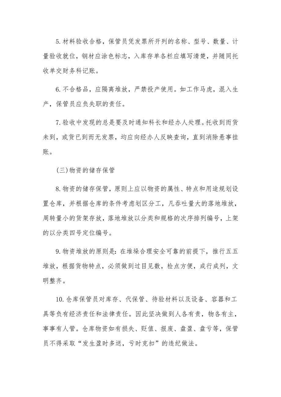 仓库管理制度及职责范文_第5页