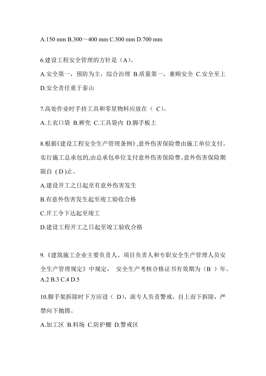 湖南省安全员-B证考试题库附答案_第2页