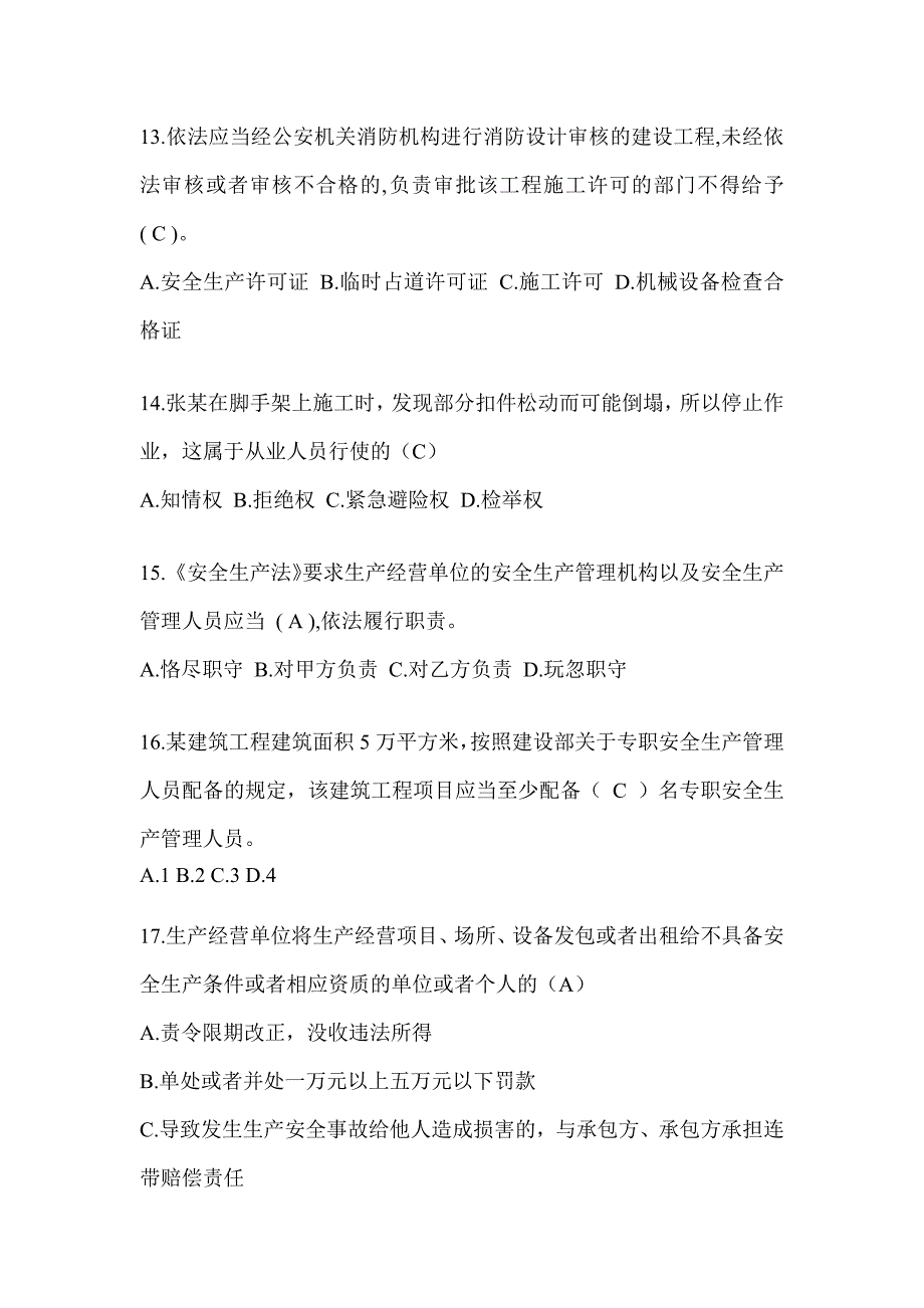 2024重庆市建筑安全员《B证》考试题库及答案_第3页