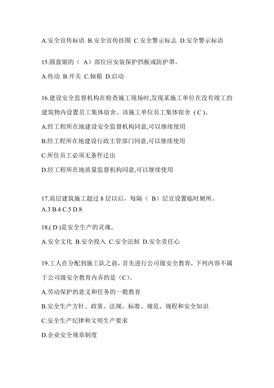 2024海南省安全员-A证考试题库附答案_第3页