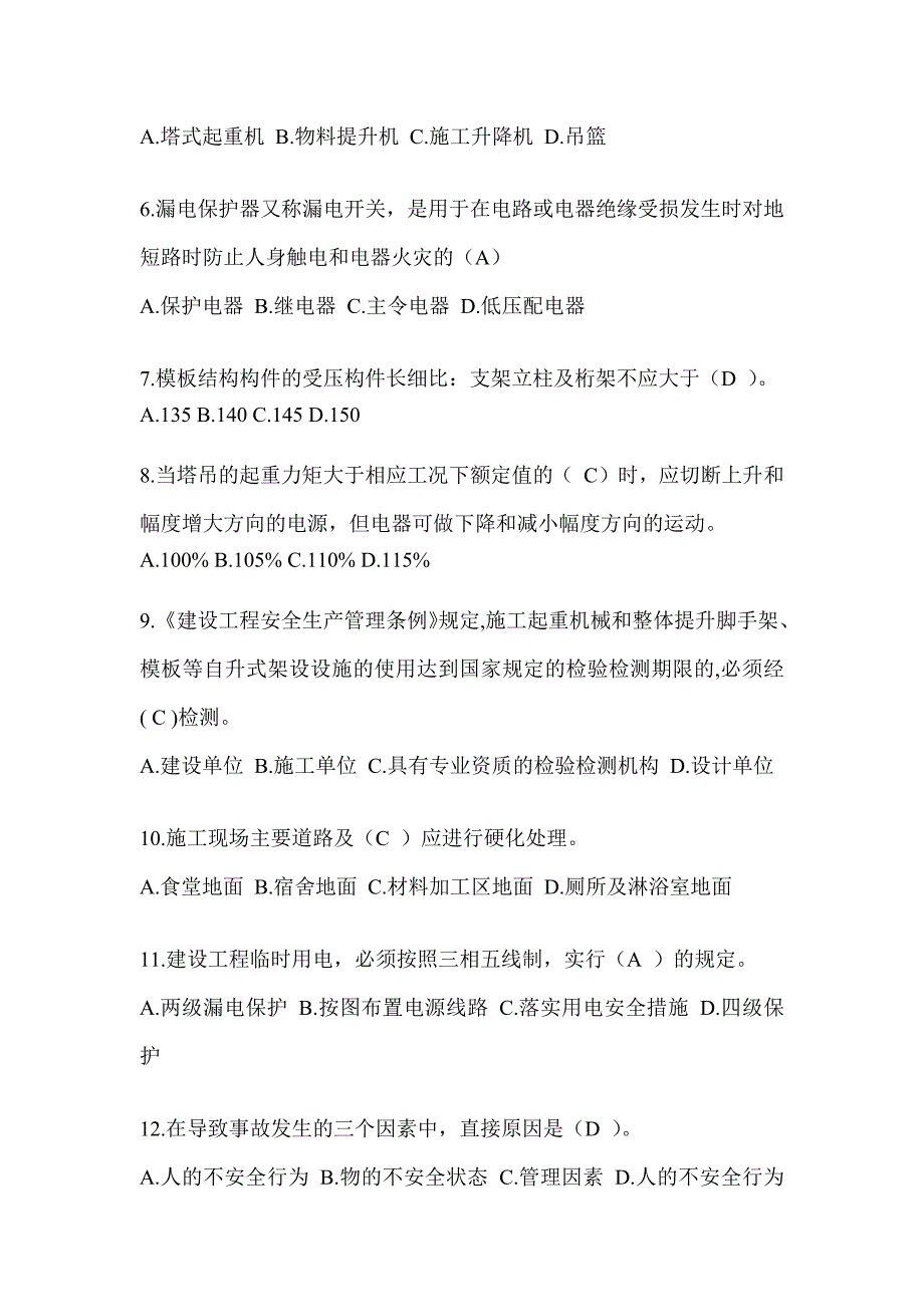 2024陕西省建筑安全员考试题库及答案（推荐）_第2页