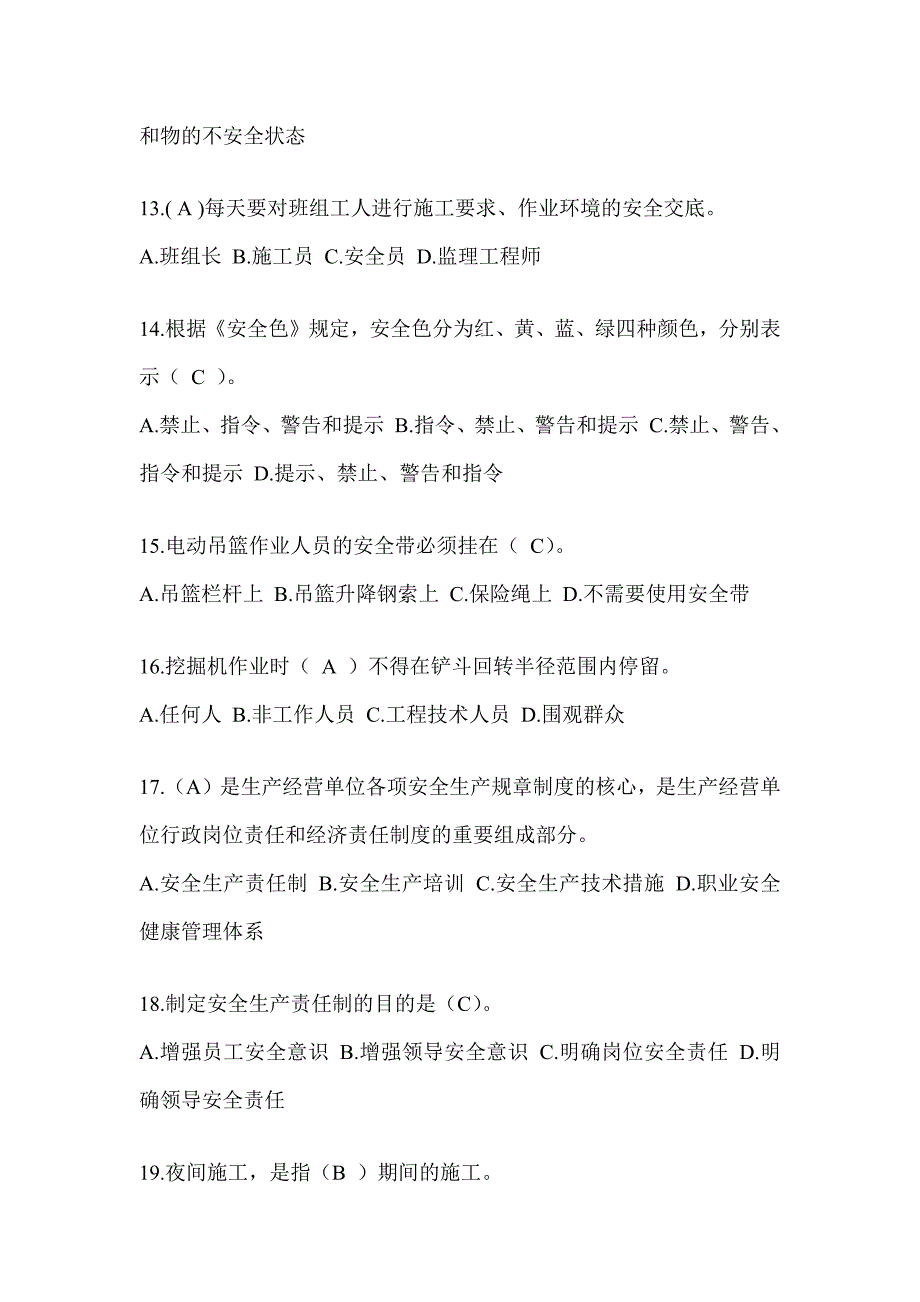 2024陕西省建筑安全员考试题库及答案（推荐）_第3页