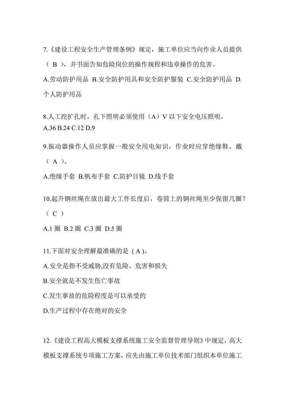 2024甘肃省建筑安全员B证考试题库_第2页