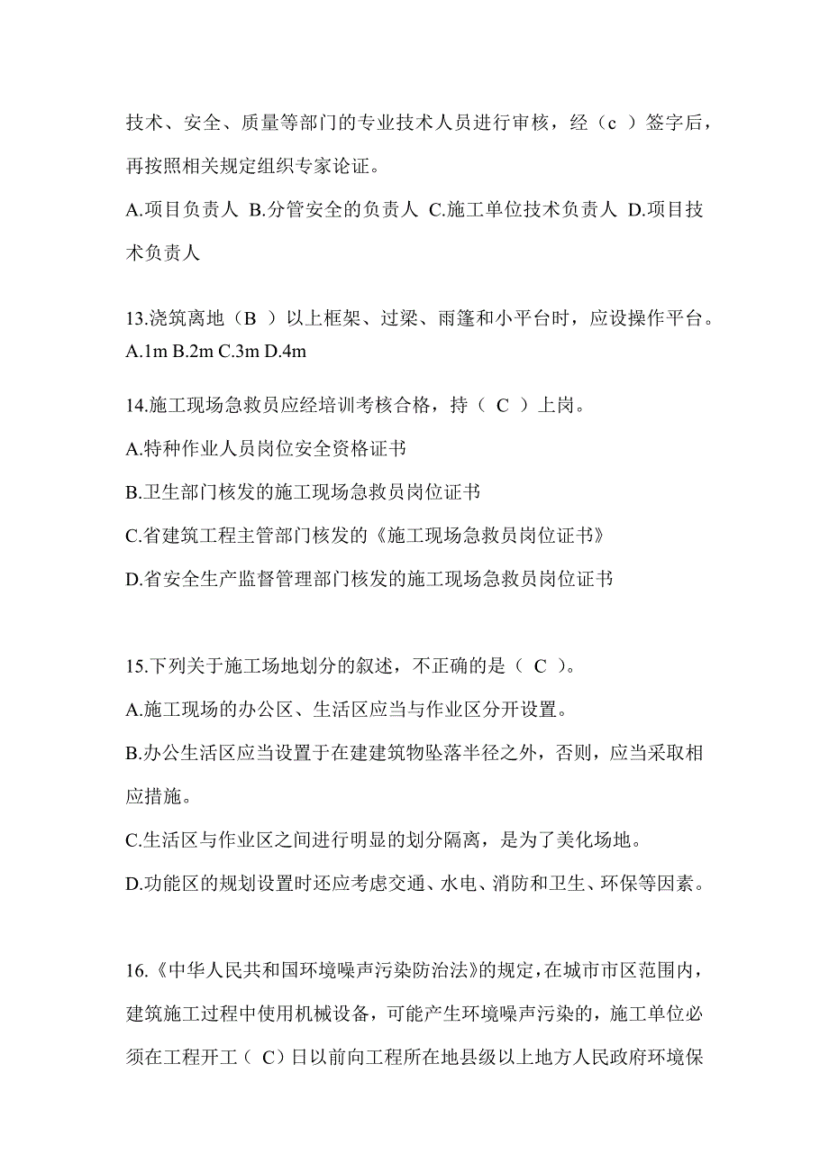 2024甘肃省建筑安全员B证考试题库_第3页