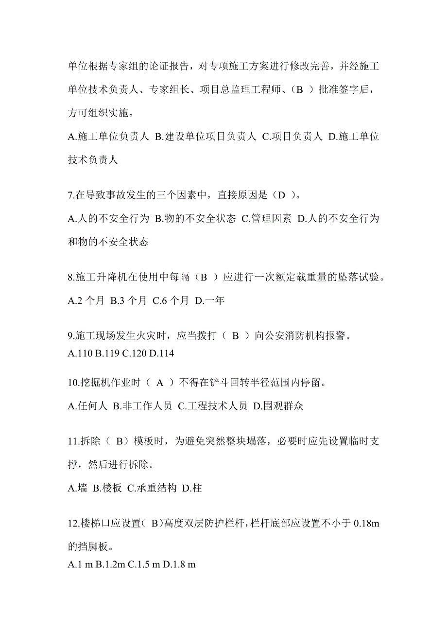 浙江省建筑安全员知识题库附答案（推荐）_第2页