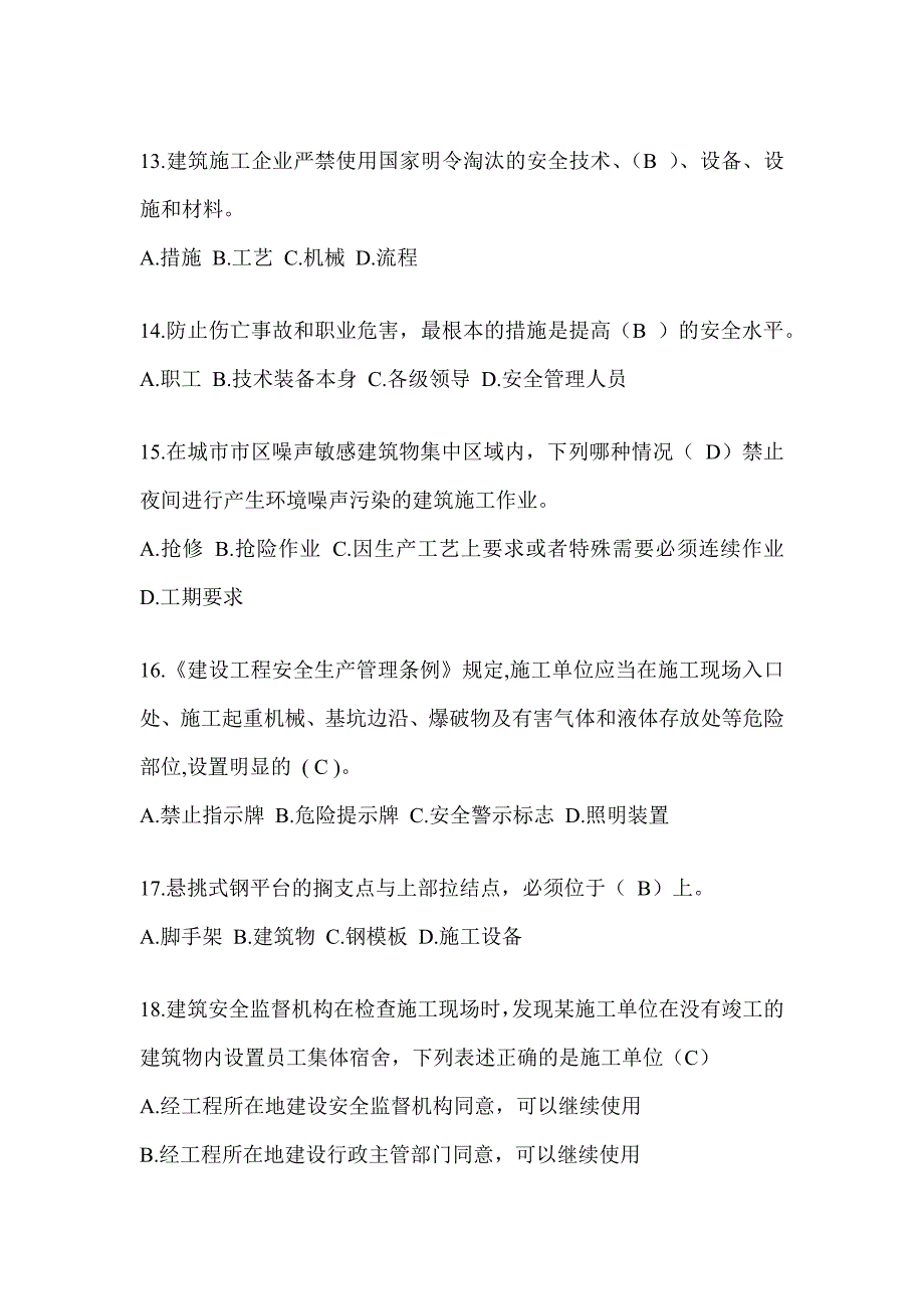 浙江省建筑安全员知识题库附答案（推荐）_第3页