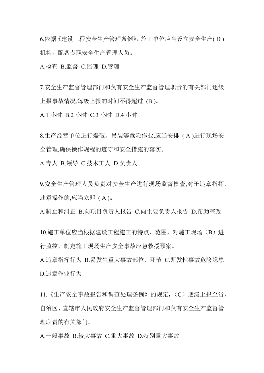 海南省安全员B证考试题库附答案（推荐）_第2页