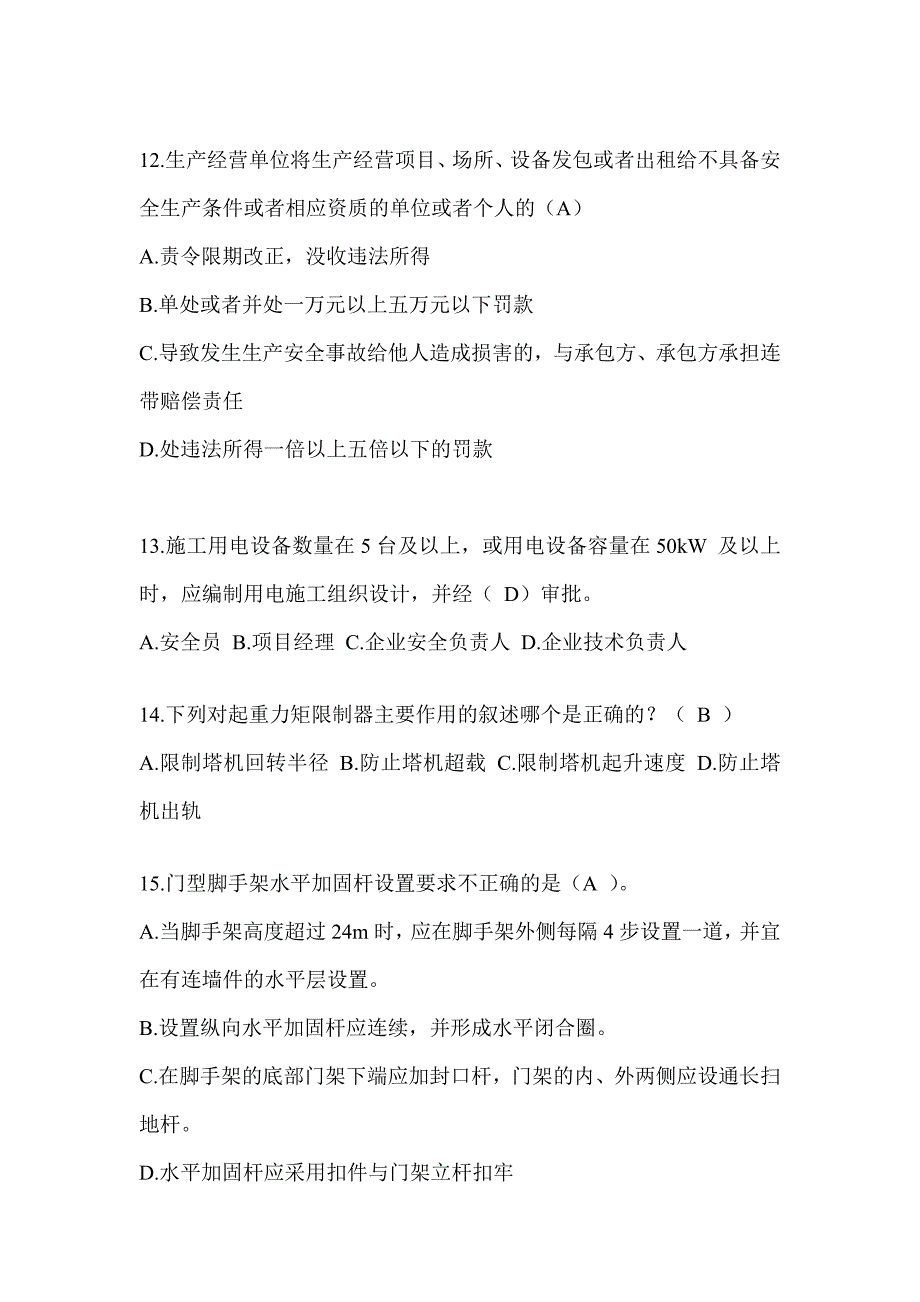 海南省安全员B证考试题库附答案（推荐）_第3页