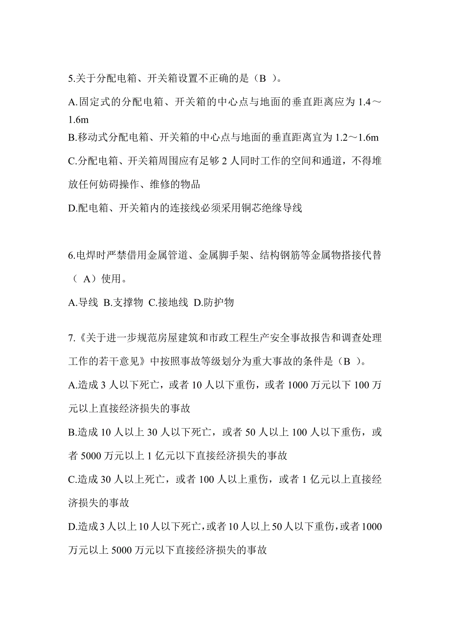 2024甘肃省建筑安全员-C证考试（专职安全员）题库附答案_第2页