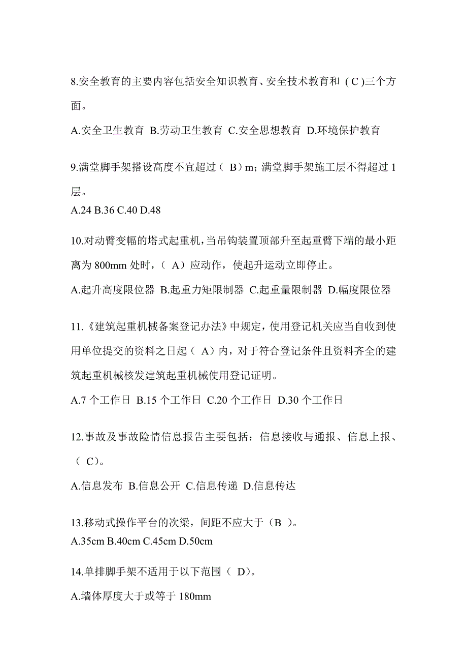 2024甘肃省建筑安全员-C证考试（专职安全员）题库附答案_第3页